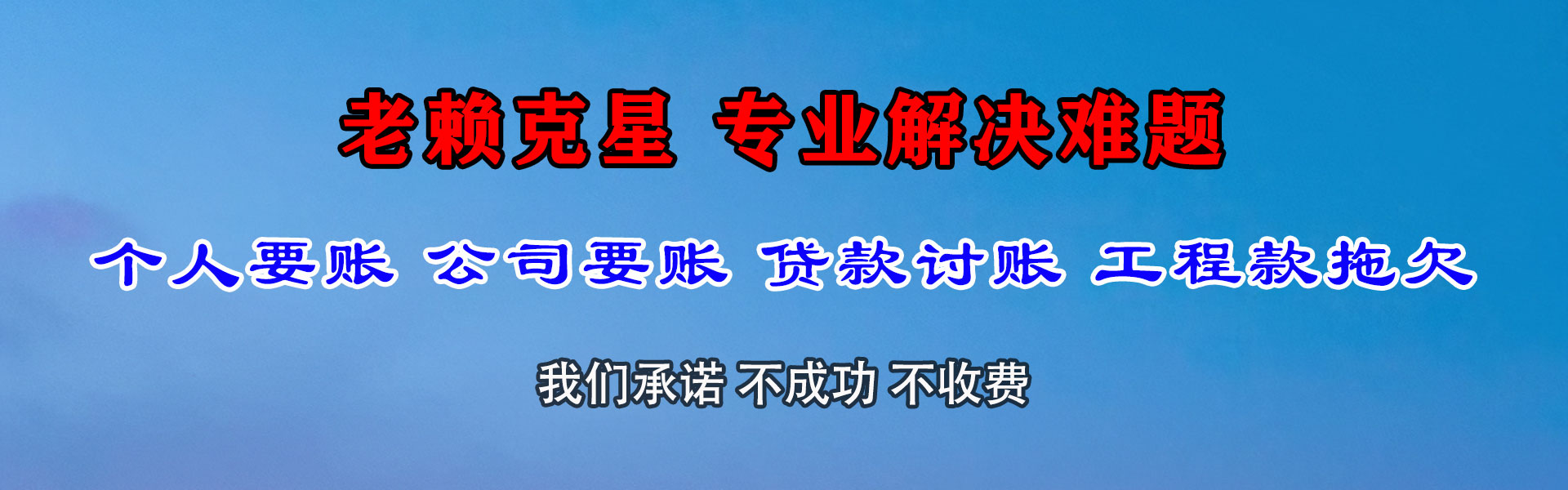 仙桃收账公司
